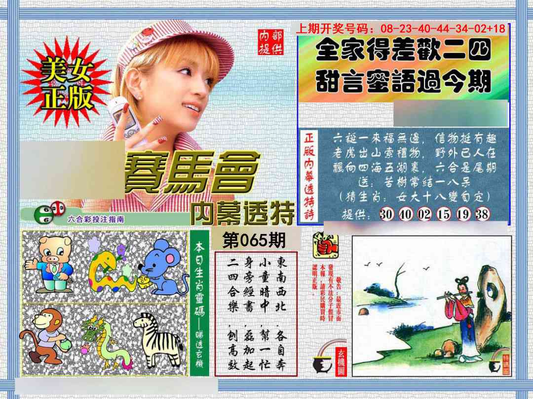 065期内幕透特[图]