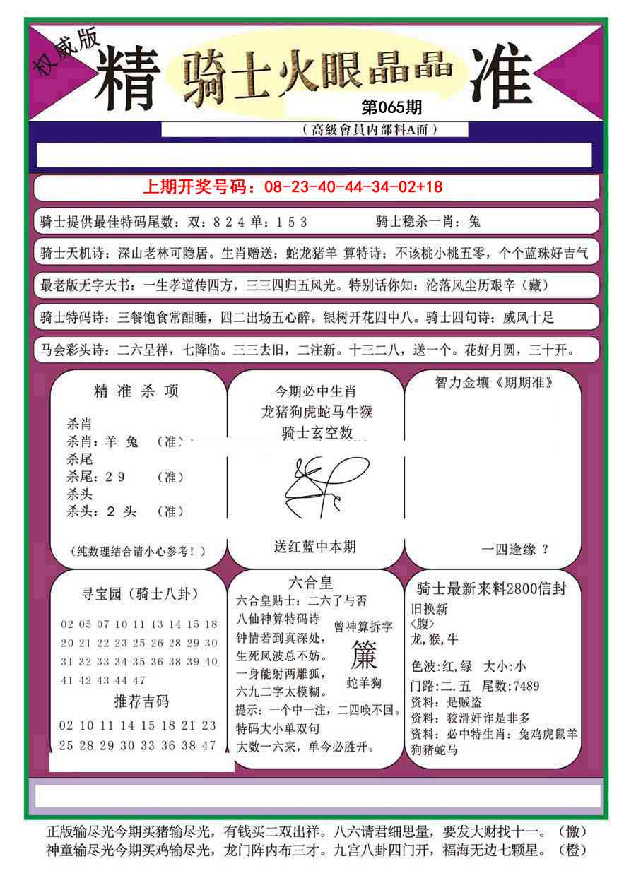 065期骑士火眼晶晶a[图]