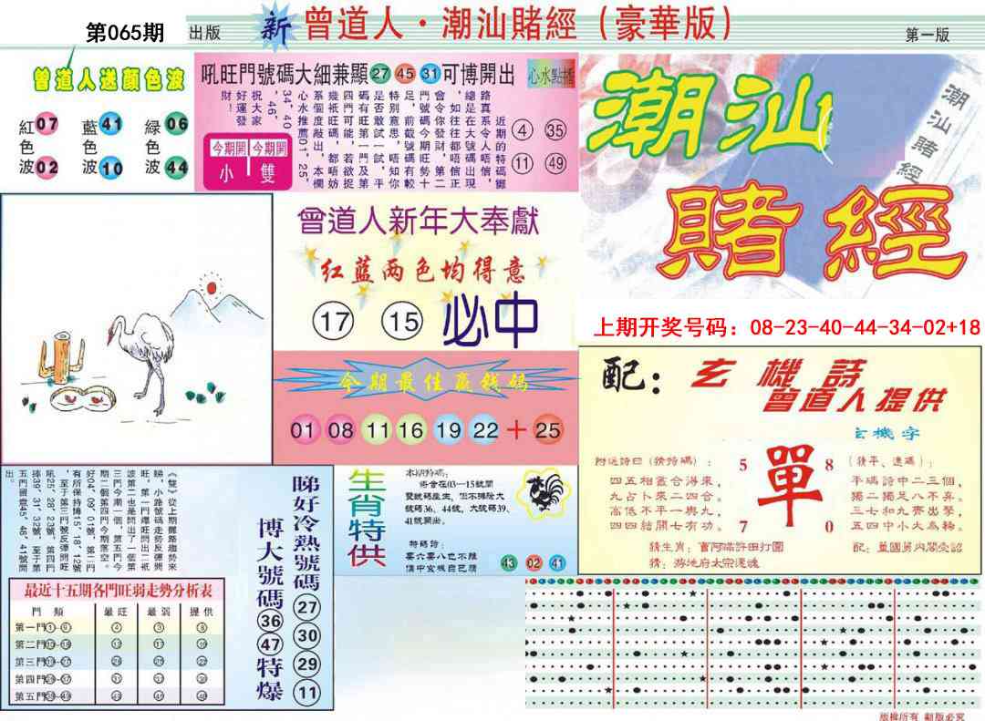 065期中版潮汕A[图]