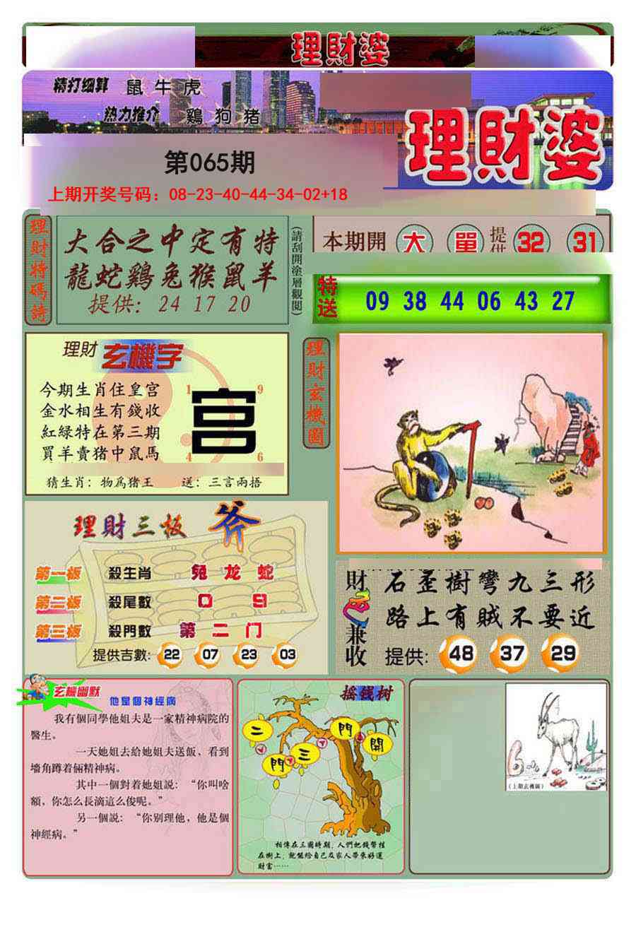 065期理财婆[图]