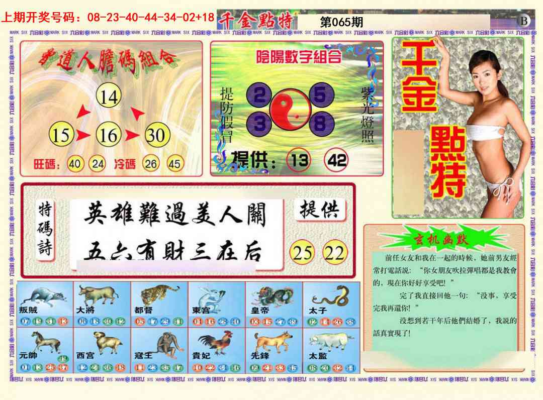 065期千金点特B[图]