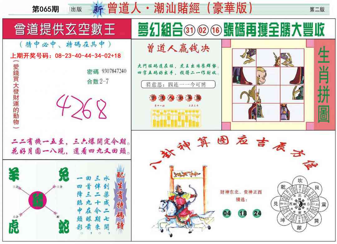 065期中版潮汕B[图]