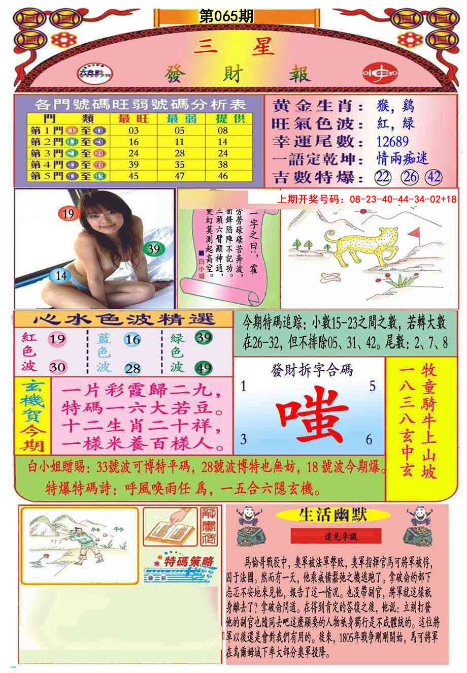 065期三星发财报(推荐)[图]