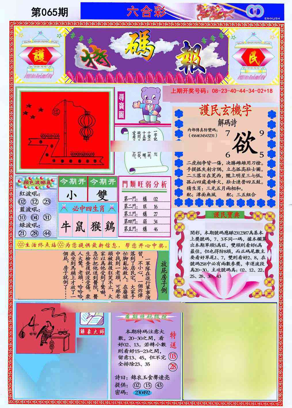 065期九龍特码报(推荐)[图]
