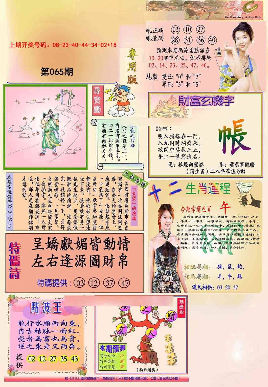 065期九龍专用版(推荐)[图]
