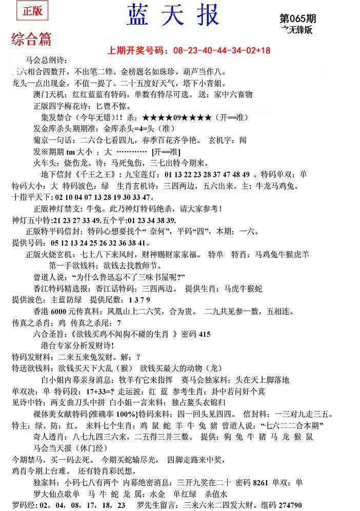 065期蓝天报(之无锋版)[图]