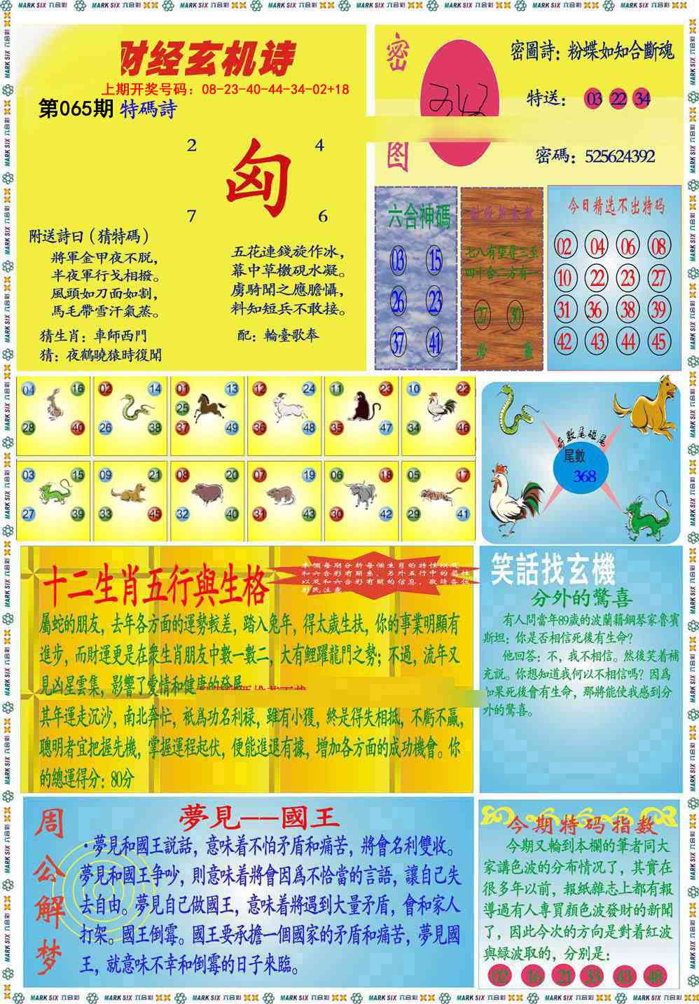 065期九龍财经B(推荐)[图]