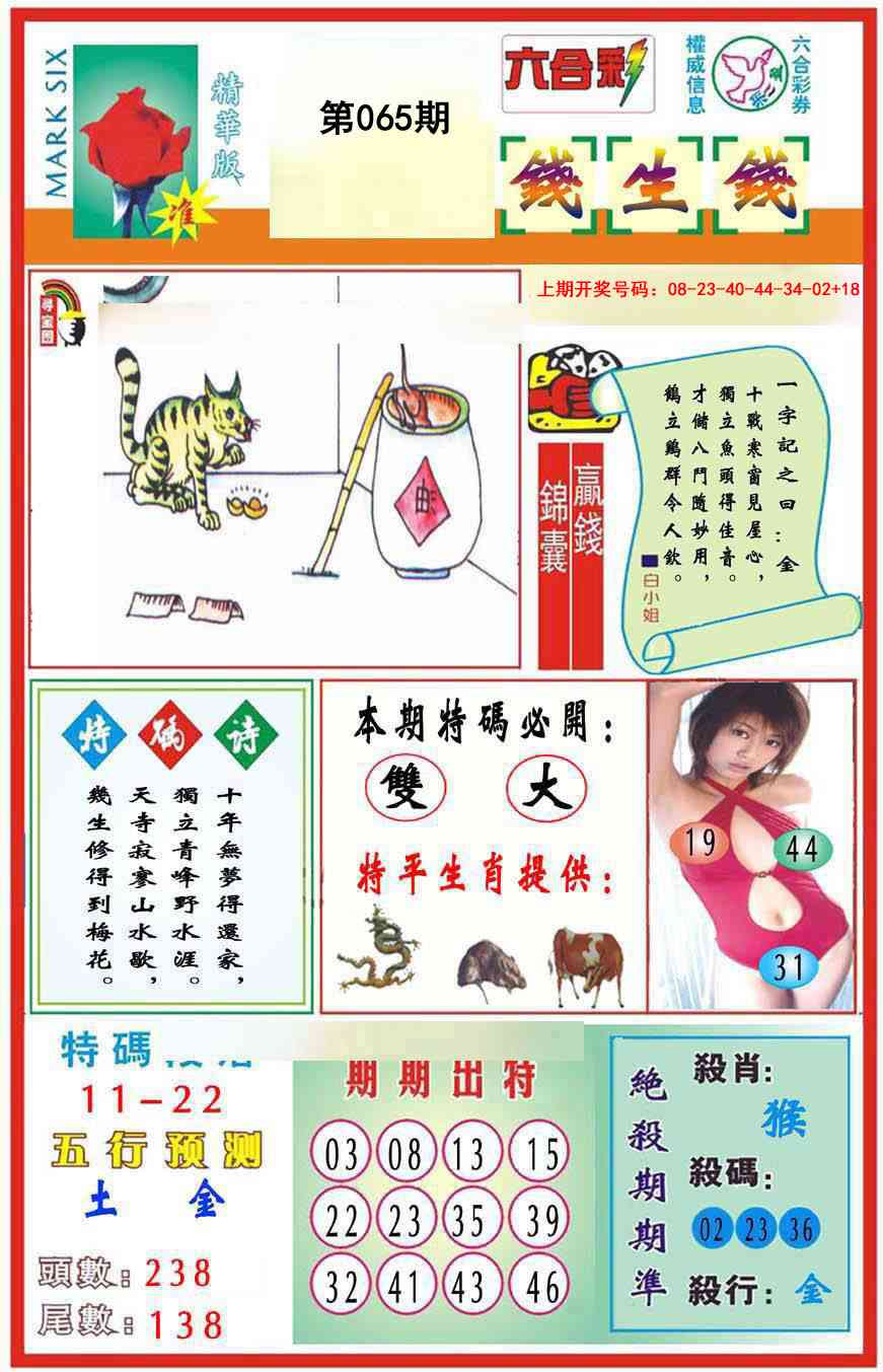 065期九龍钱生钱(推荐)[图]