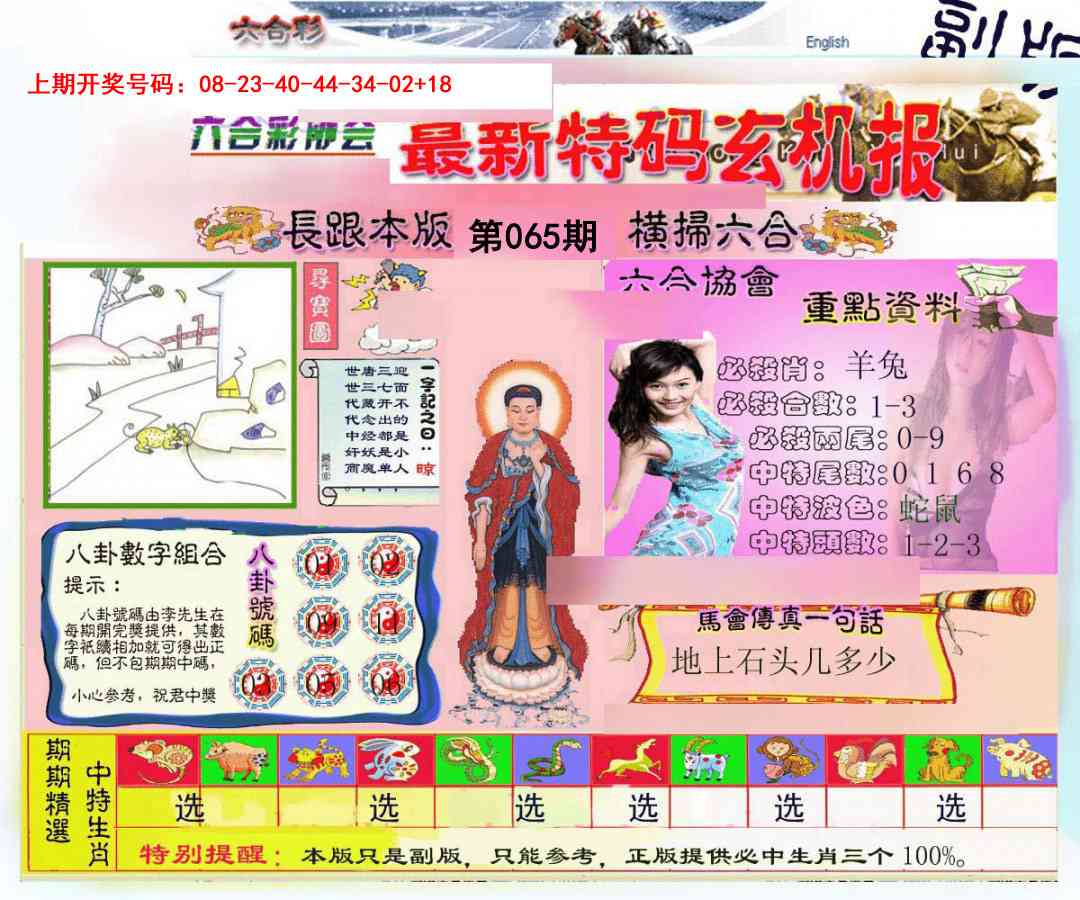 065期九龍内幕玄机报[图]