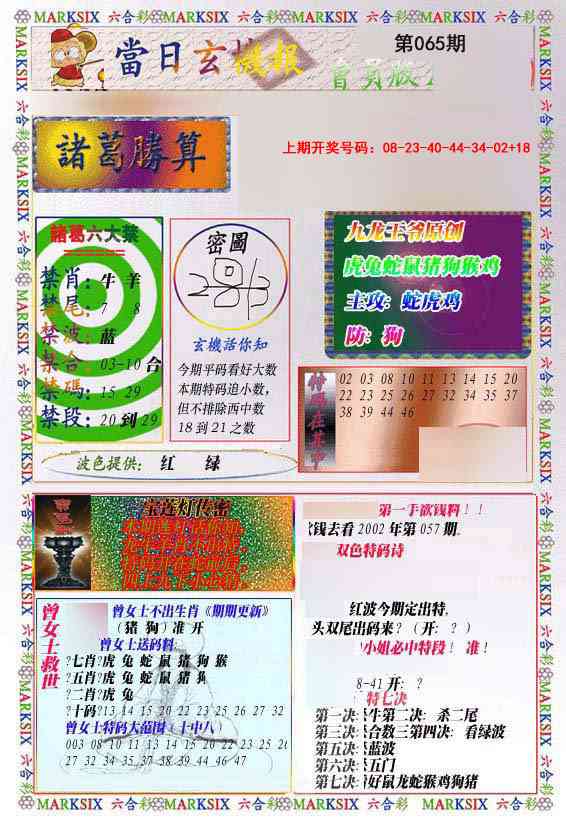 065期当日玄机-1[图]