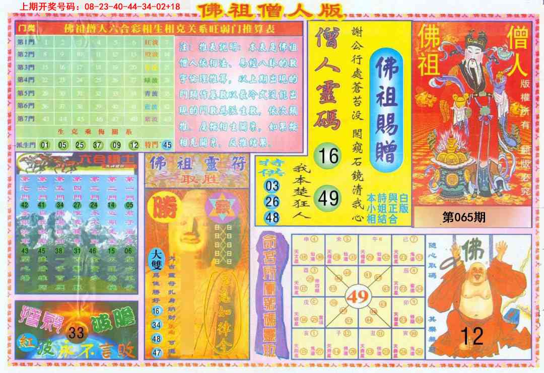 065期绝密精选B[图]