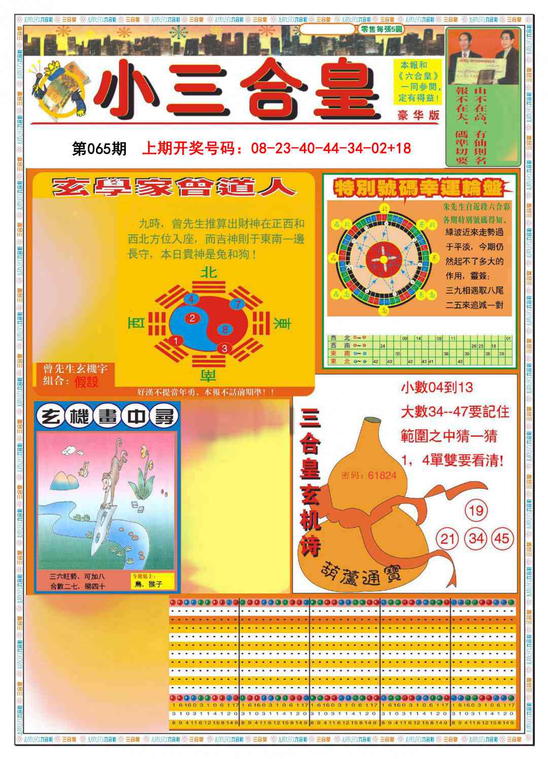 065期小三合皇A[图]
