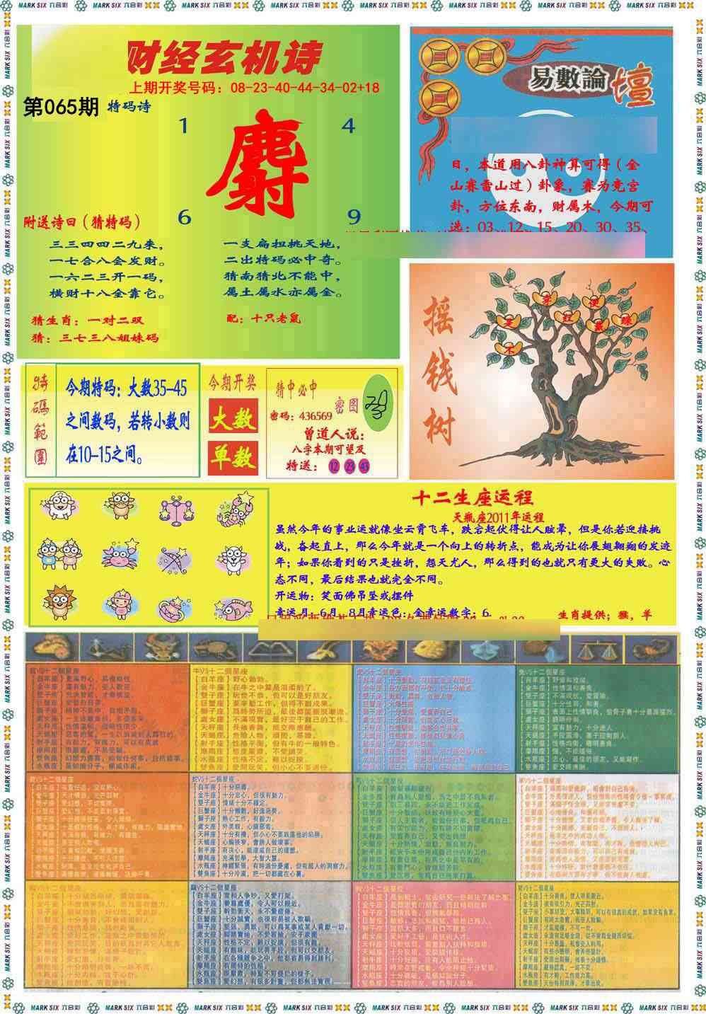 065期九龍赌经B(推荐)[图]