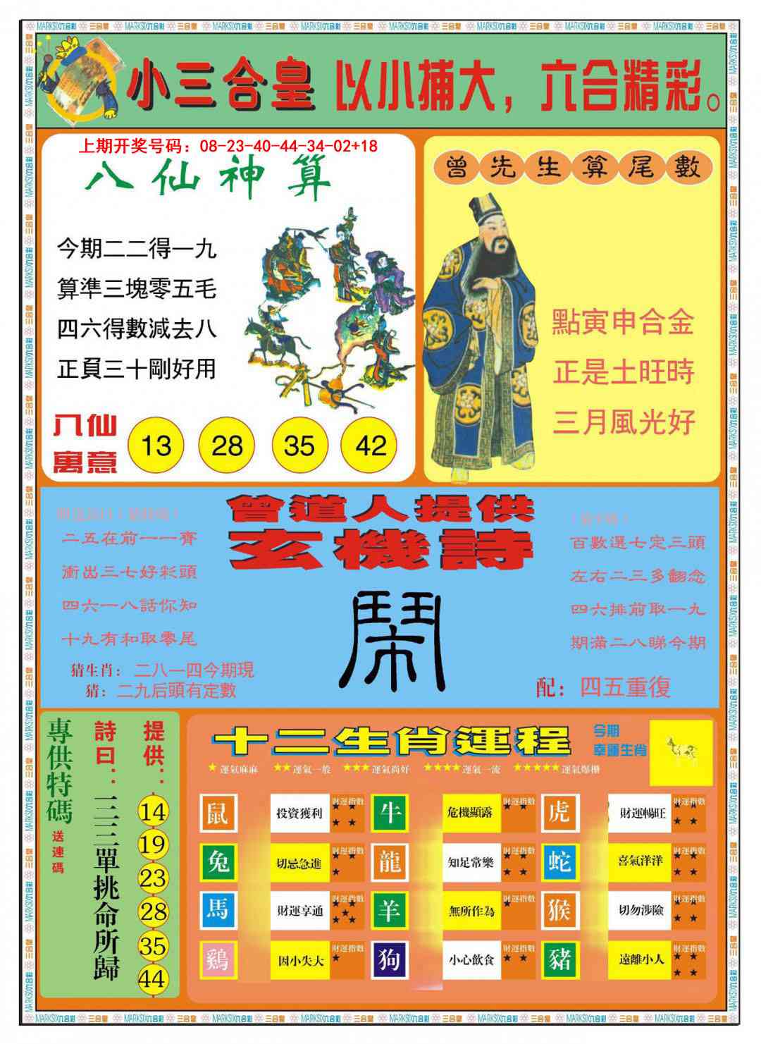 065期小三合皇B[图]