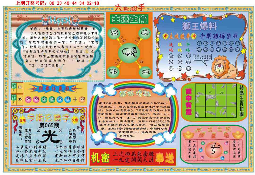 065期六合杀手B[图]