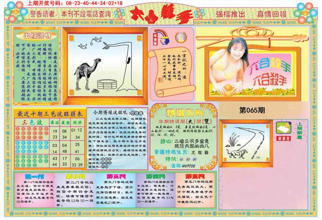 065期六合杀手A[图]