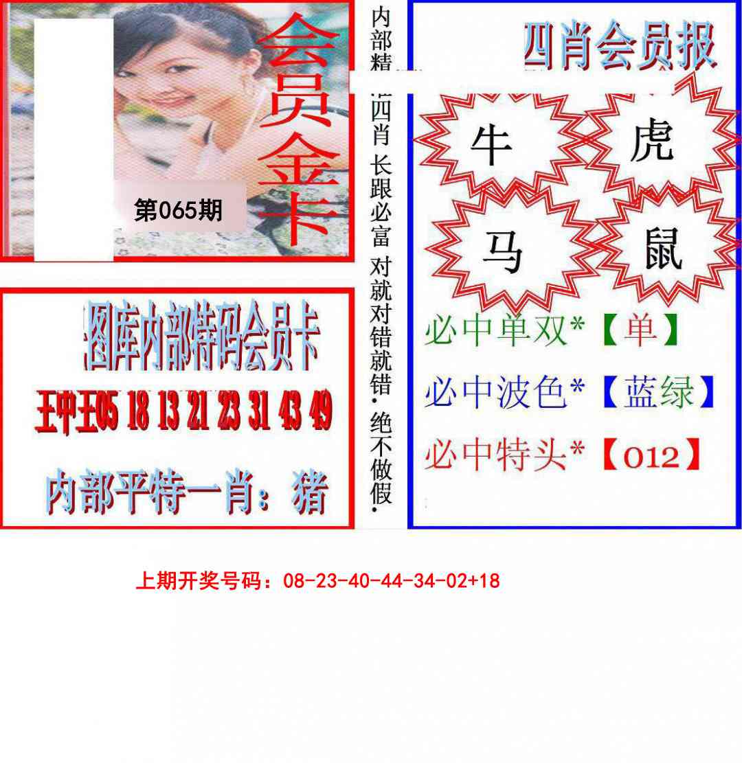 065期九龍四肖会员报[图]