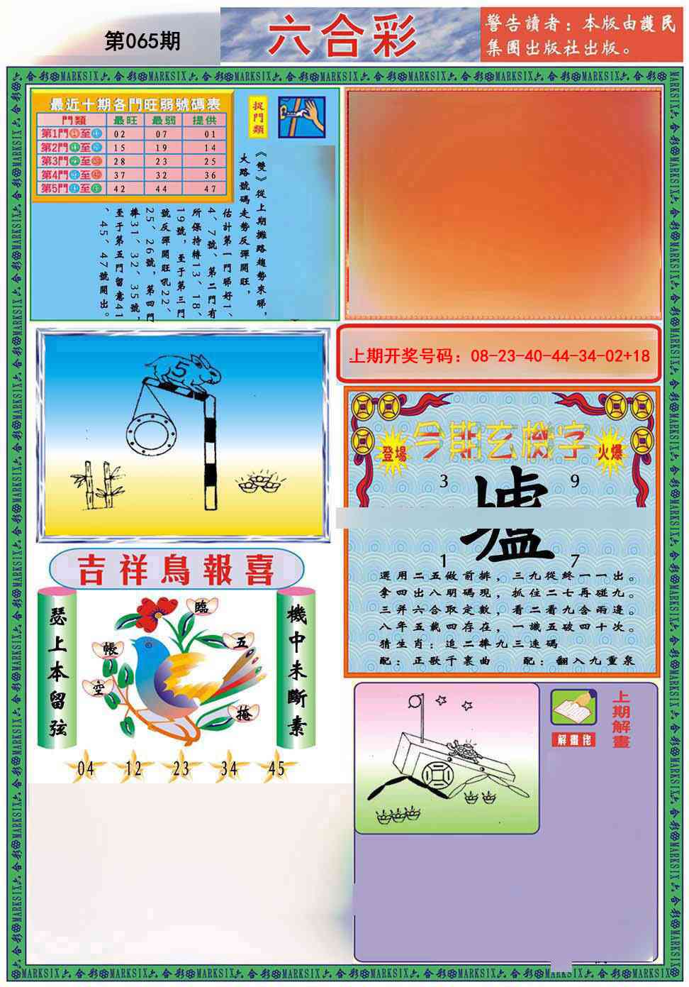 065期九龍2011A(推荐)[图]