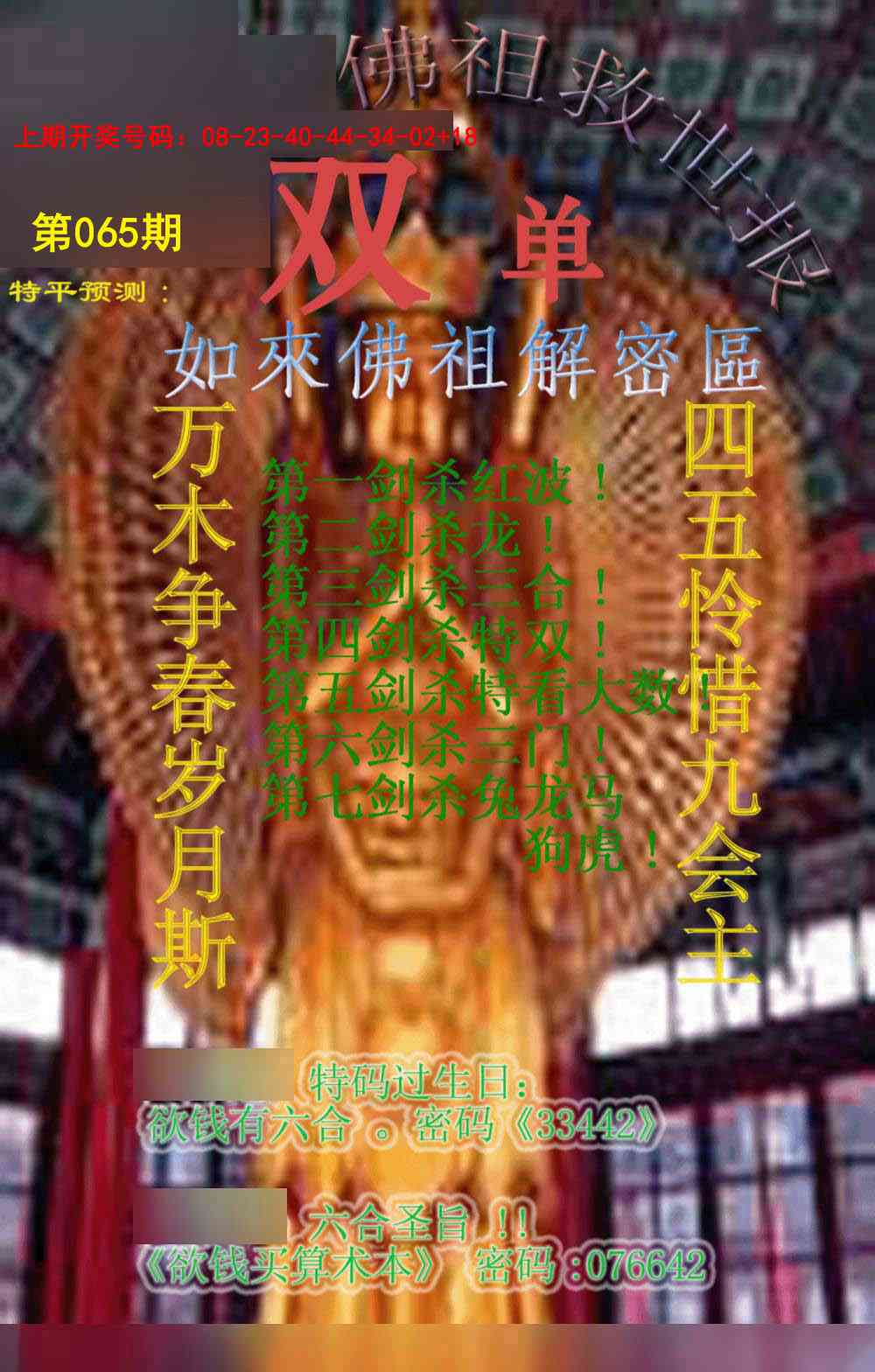 065期佛祖救世报[图]