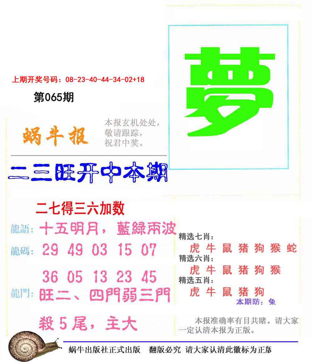 065期蜗牛报[图]