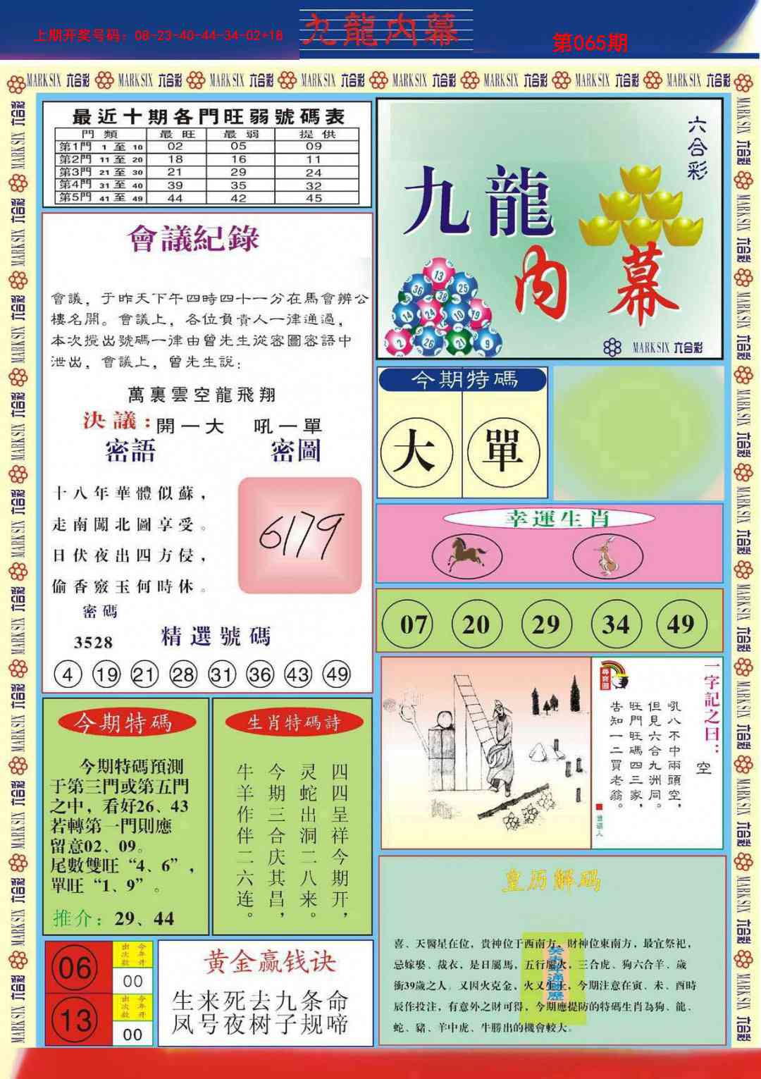 065期九龙内幕A[图]