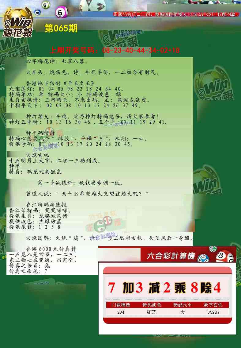 065期梅花报[图]