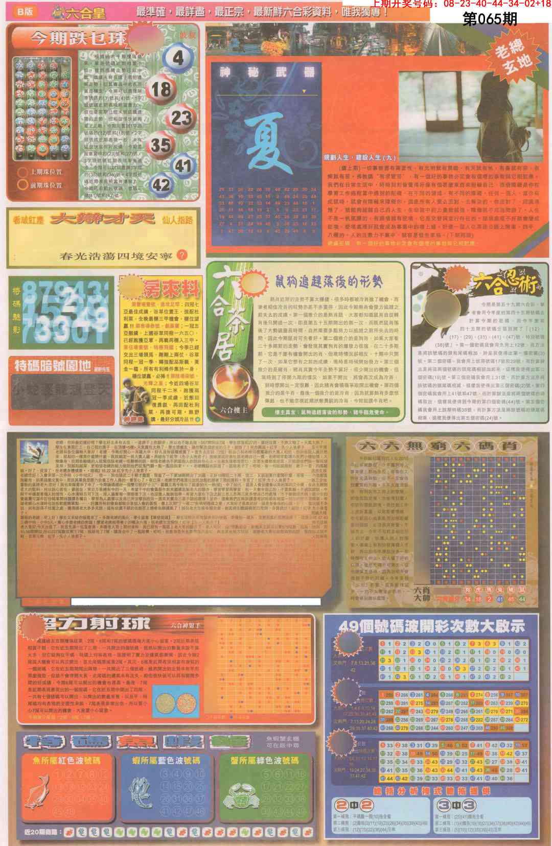 065期六合皇D[图]