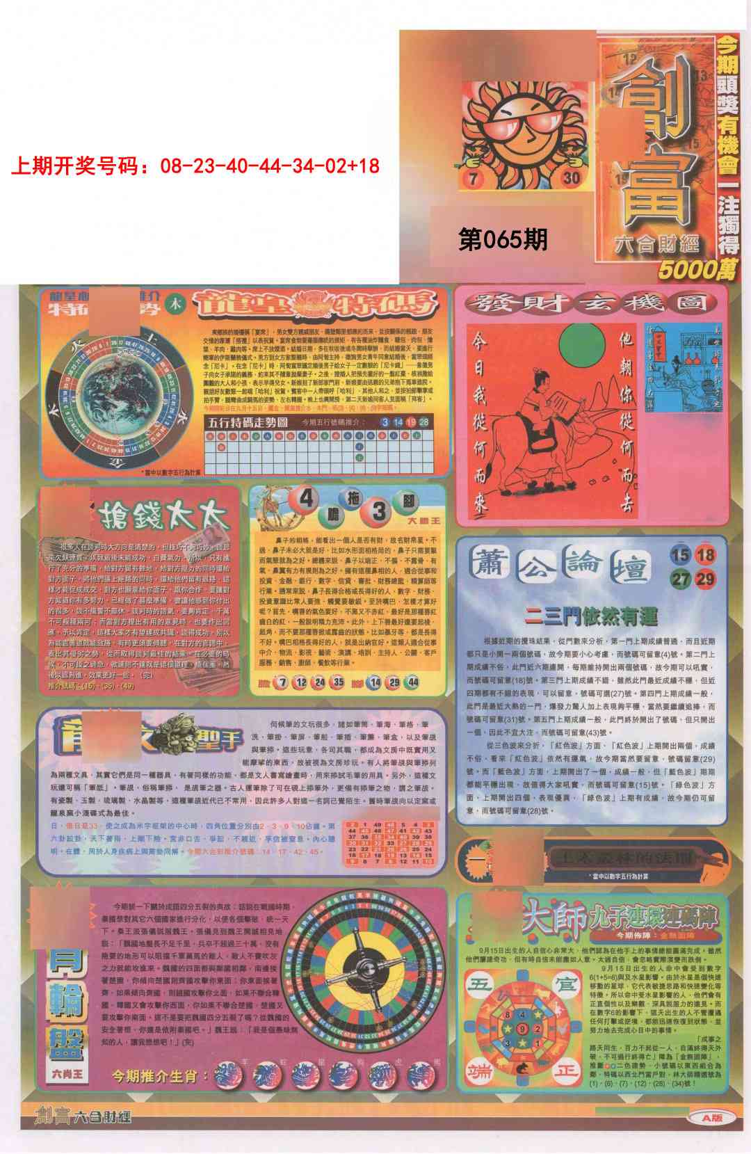 065期创富A[图]