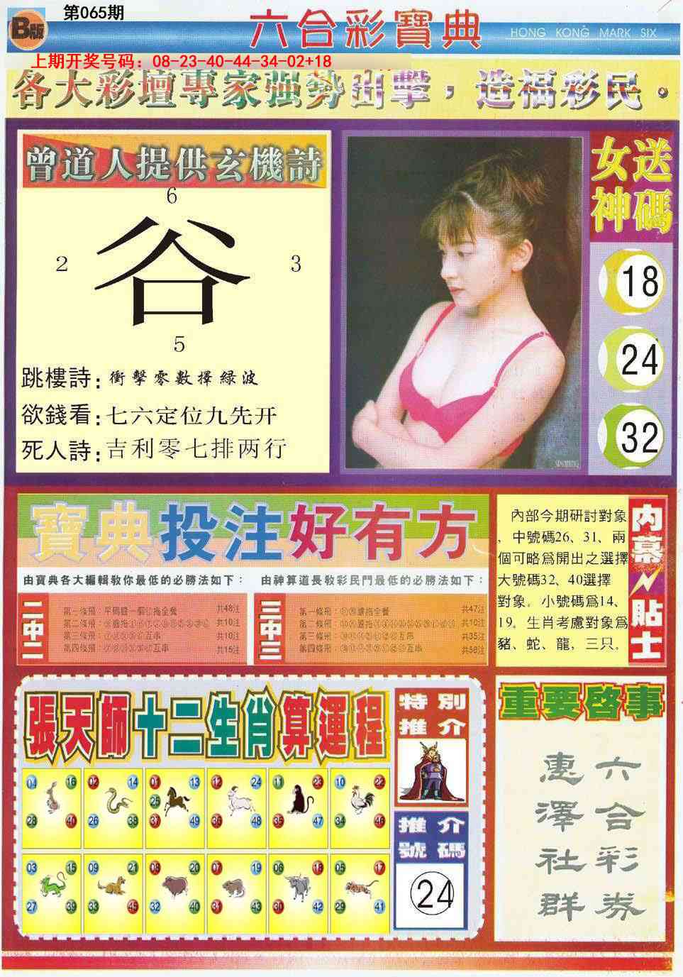 065期六合宝典B[图]