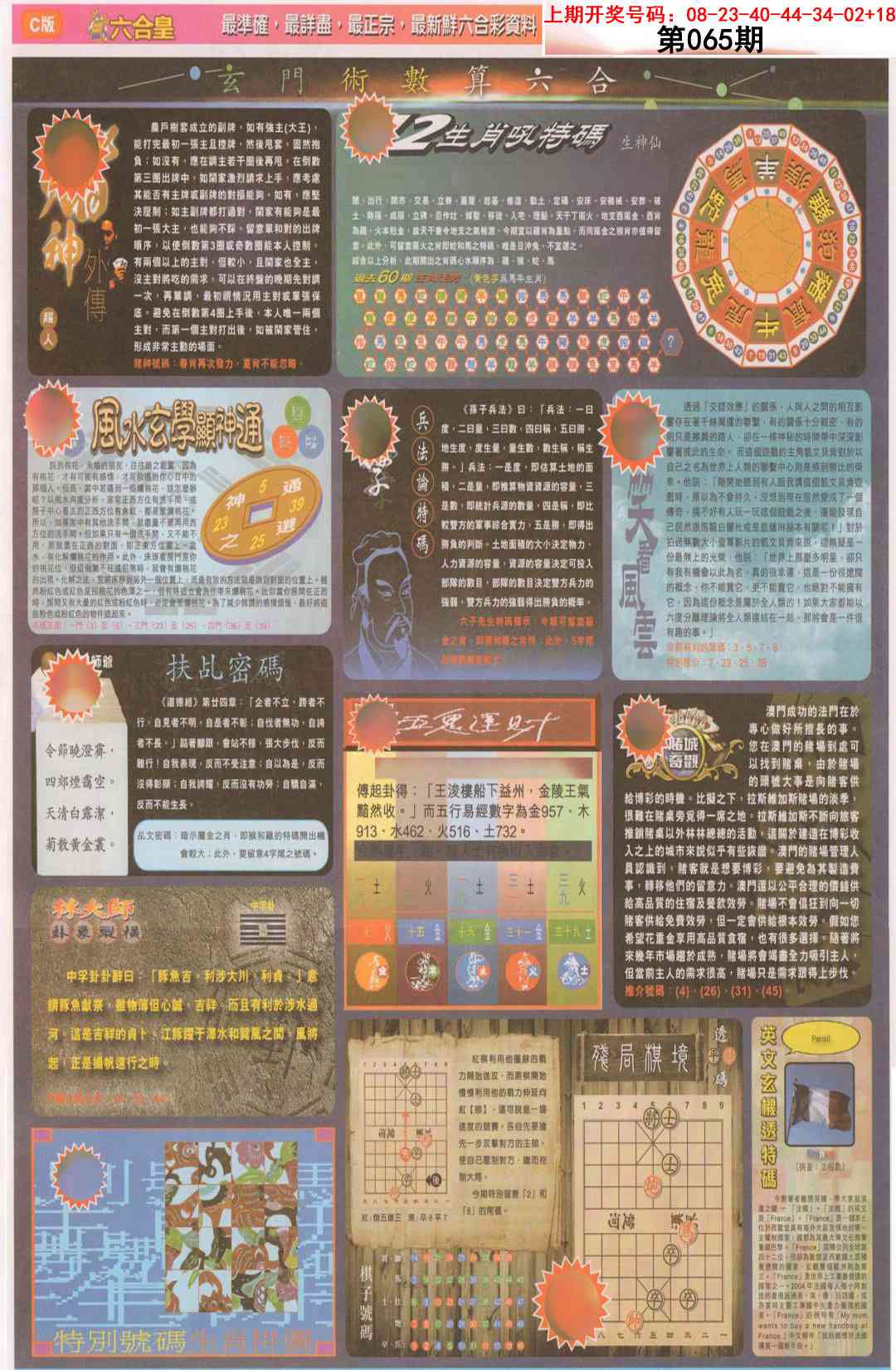 065期六合皇C[图]