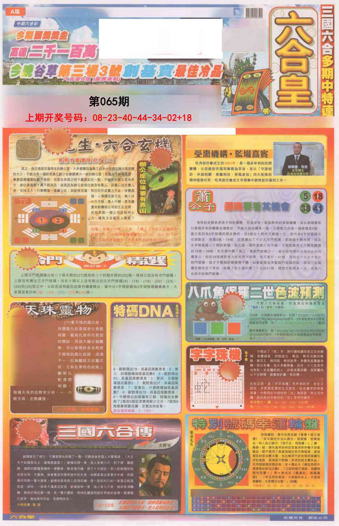 065期六合皇A[图]