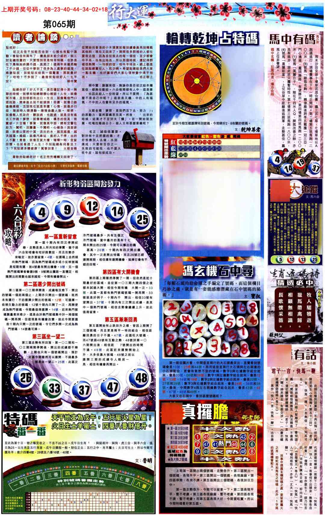 065期贴士皇B加大版[图]