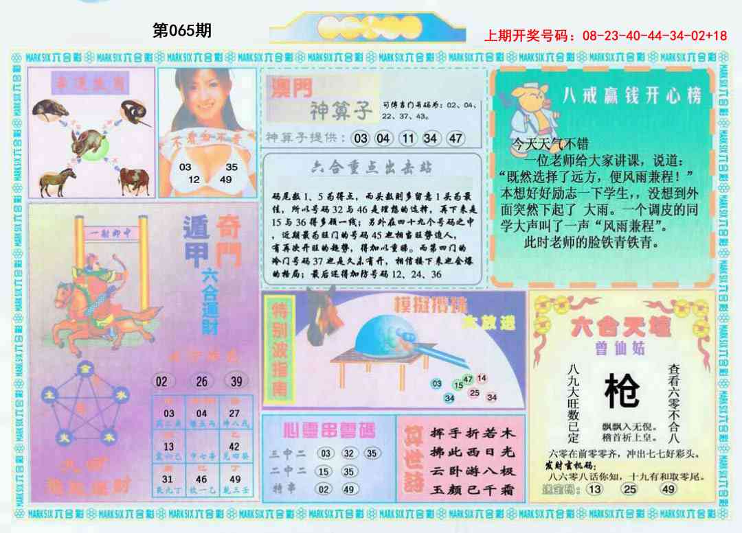 065期港澳大拼盘B[图]