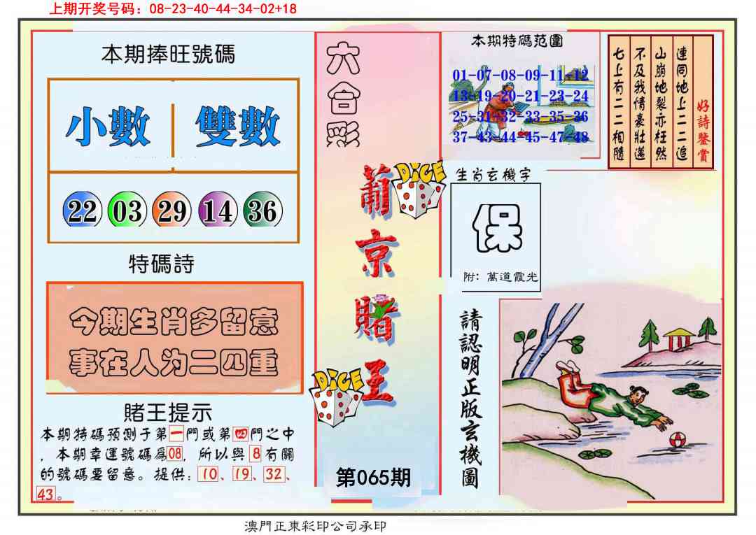 065期葡京赌王彩[图]