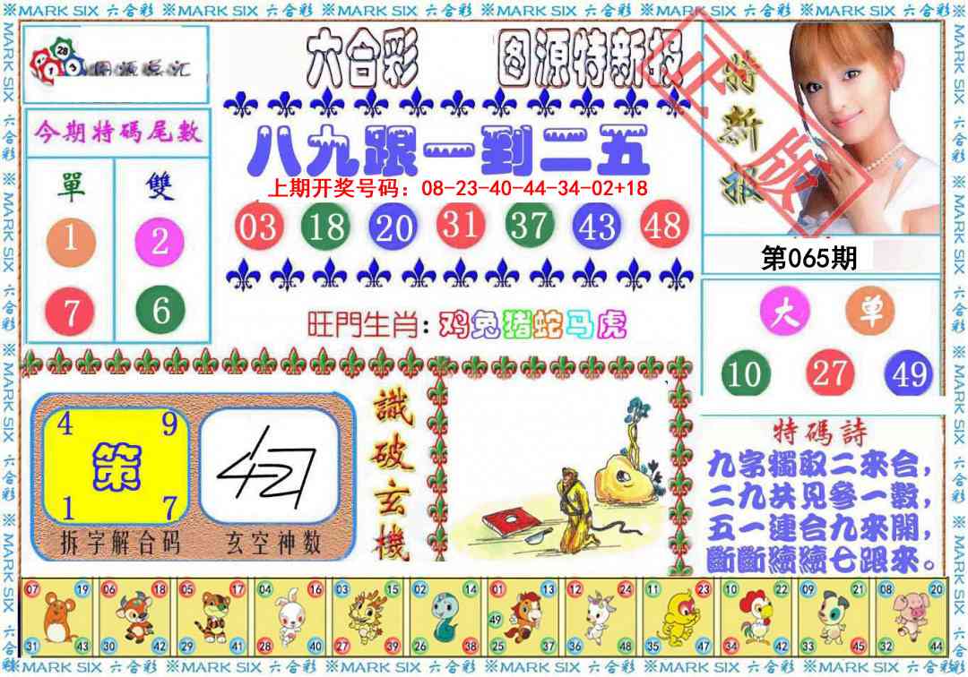 065期特新报[图]