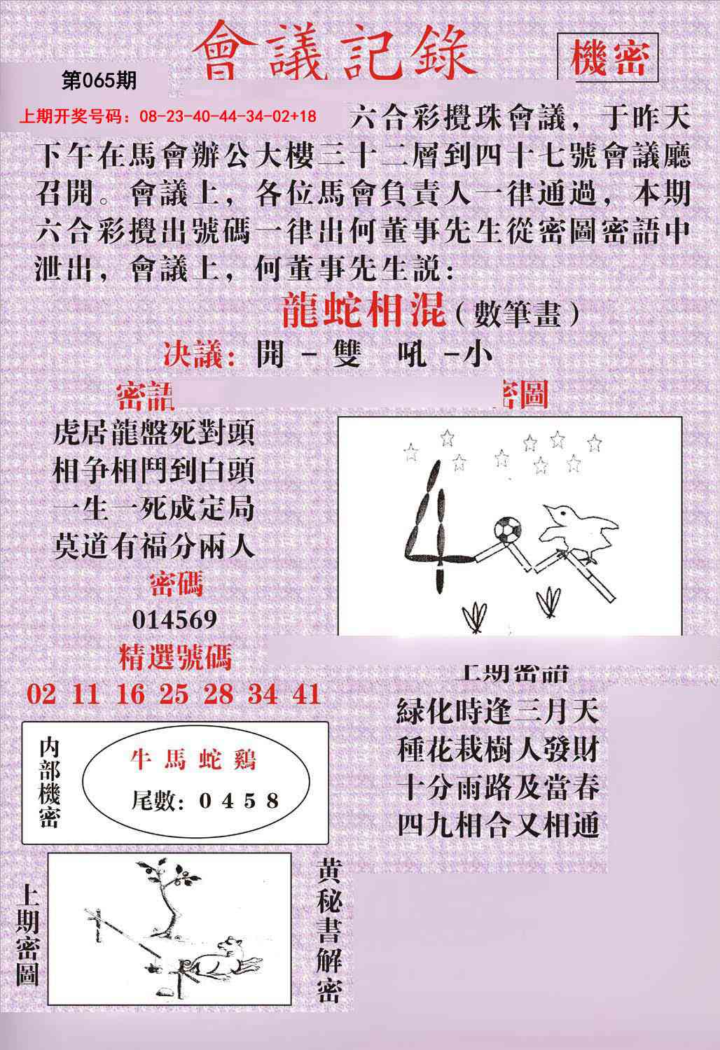 065期会议记录[图]