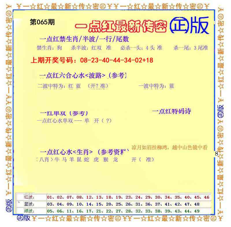 065期一点红最新传密[图]