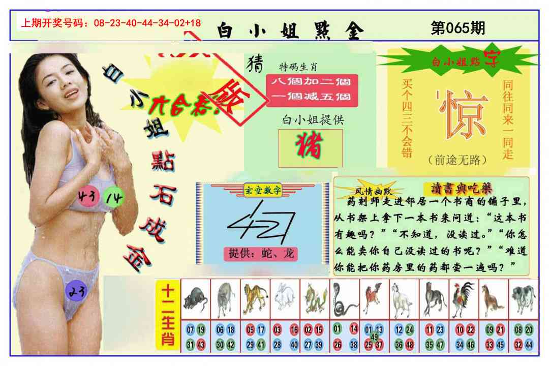 065期白小姐点金[图]