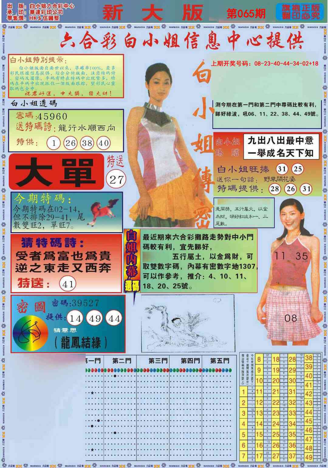 065期白小姐祺袍A加大版[图]