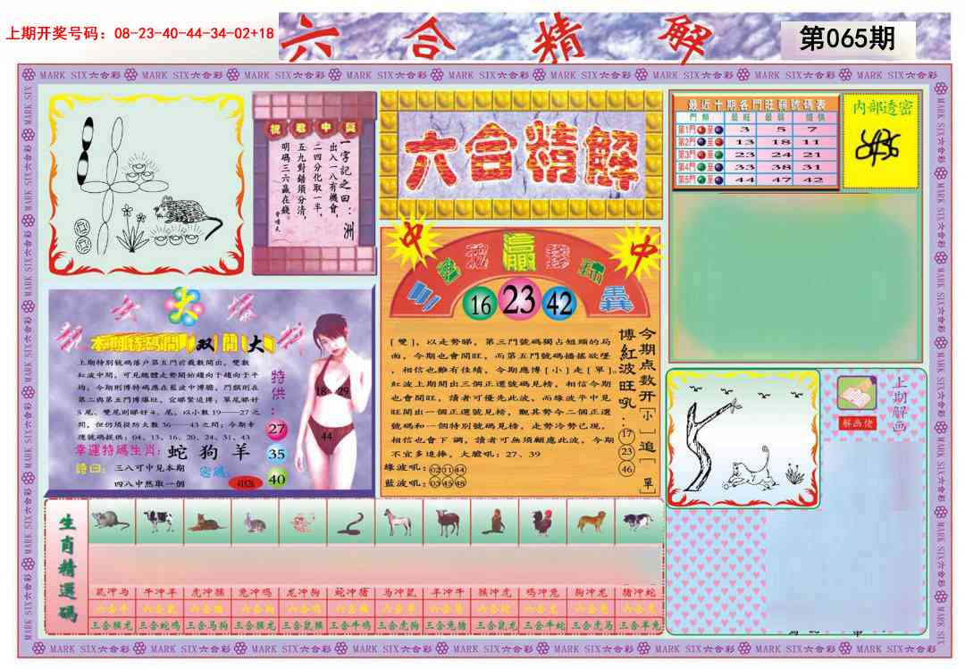 065期六合精解A[图]
