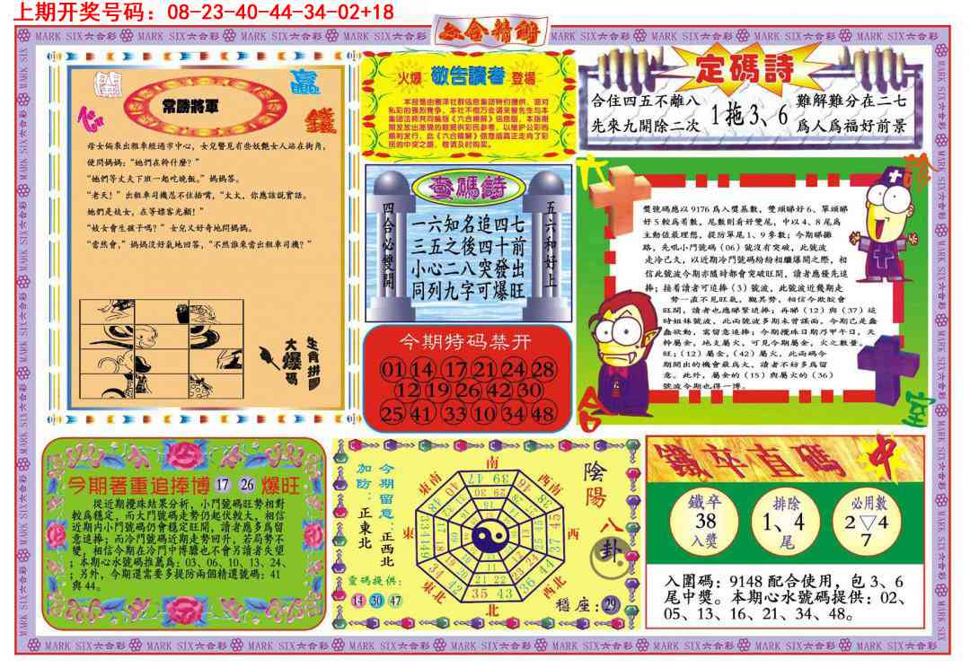 065期六合精解B[图]