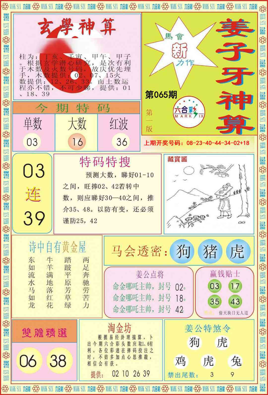 065期姜子牙神算A[图]