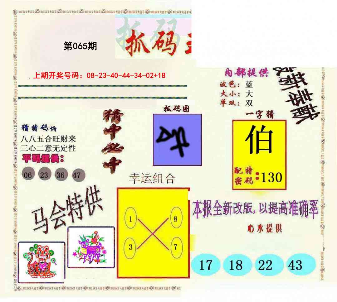 065期新抓码王[图]