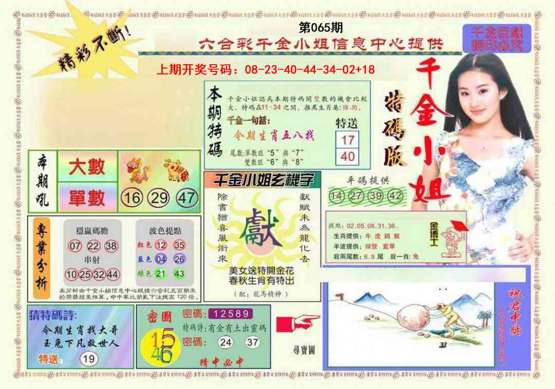 065期千金小姐A版[图]