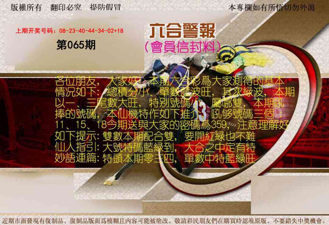 065期六合警报[图]