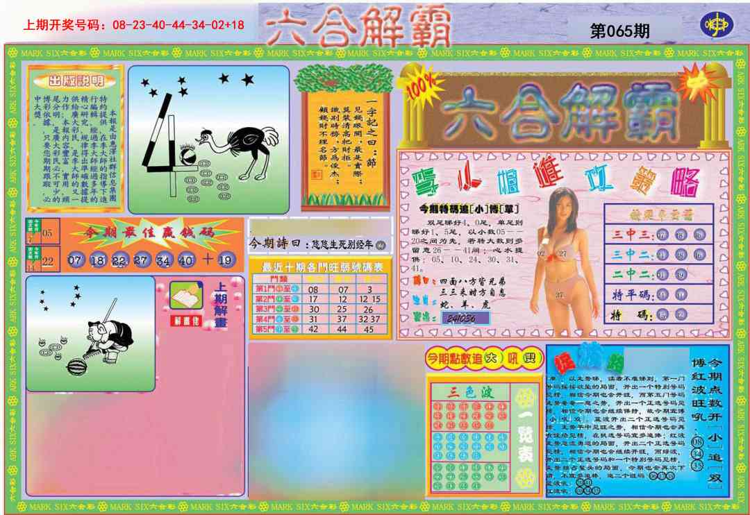 065期六合解霸A[图]