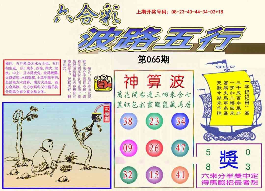 065期波路五行[图]