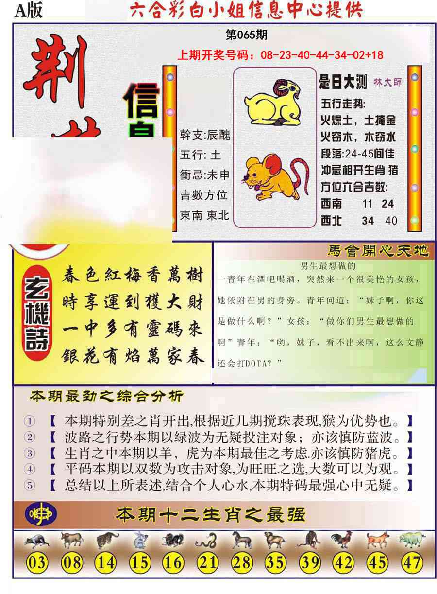 065期荆楚信息玄机A[图]