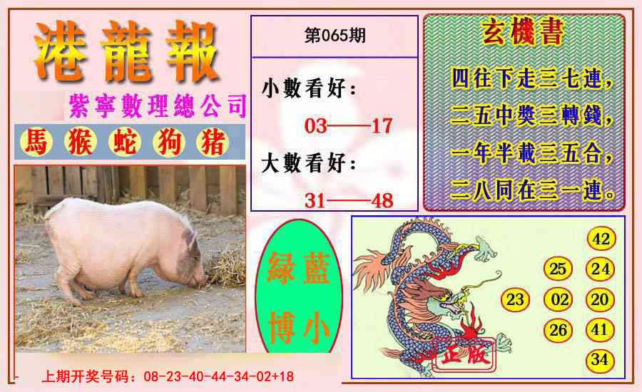 065期港龙报[图]