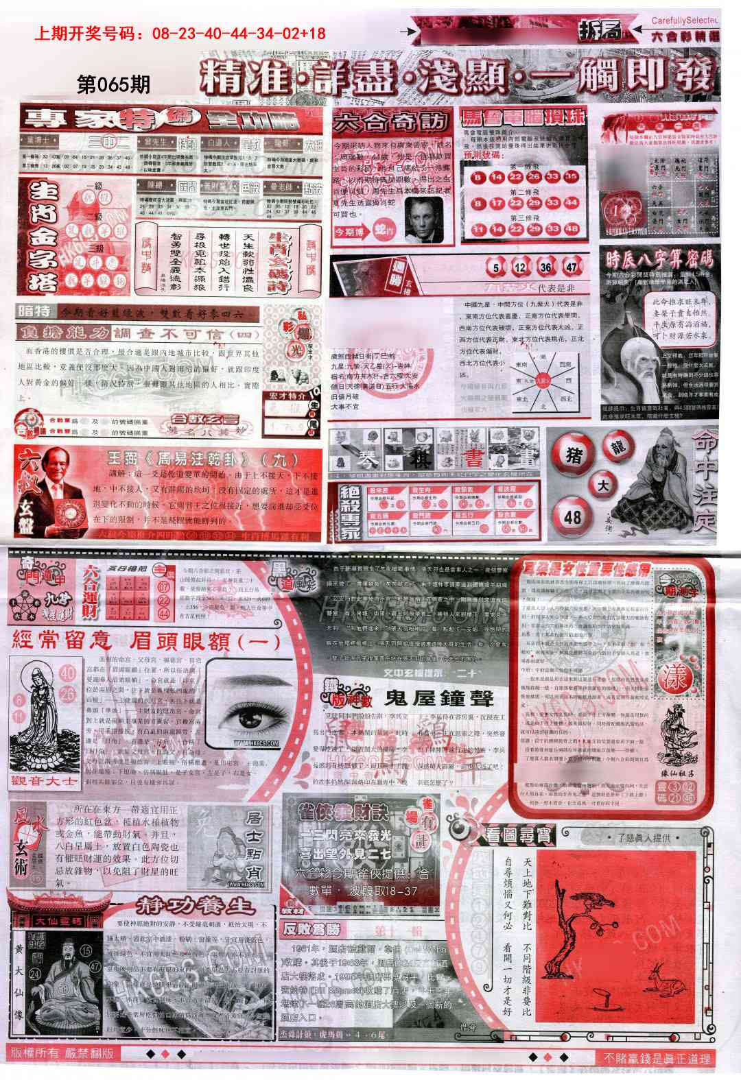 065期新六合精选D[图]